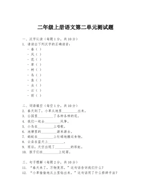二年级上册语文第二单元测试题