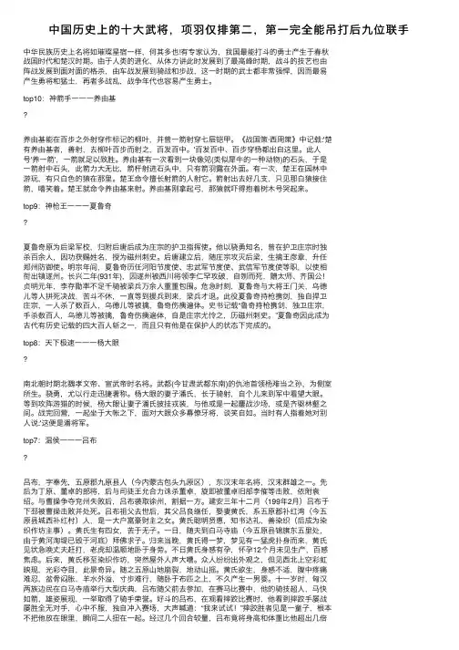 中国历史上的十大武将，项羽仅排第二，第一完全能吊打后九位联手