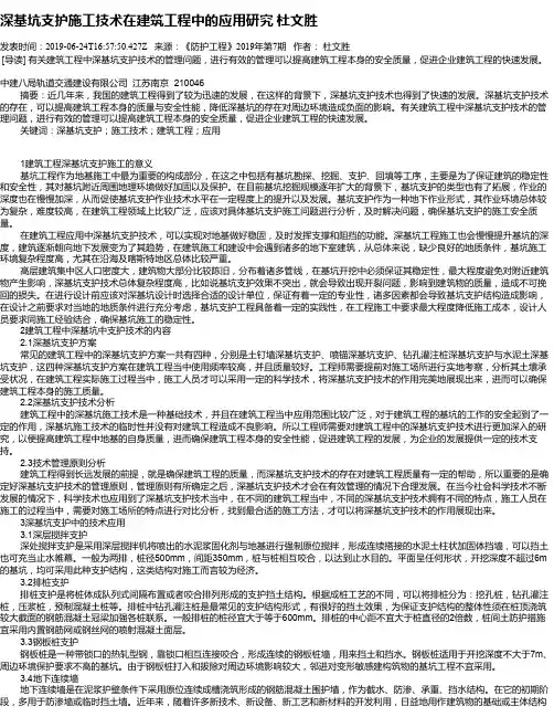 深基坑支护施工技术在建筑工程中的应用研究 杜文胜