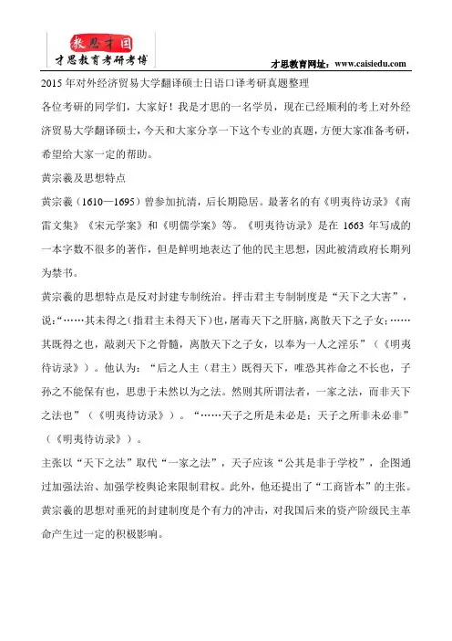 2015年对外经济贸易大学翻译硕士日语口译考研真题整理