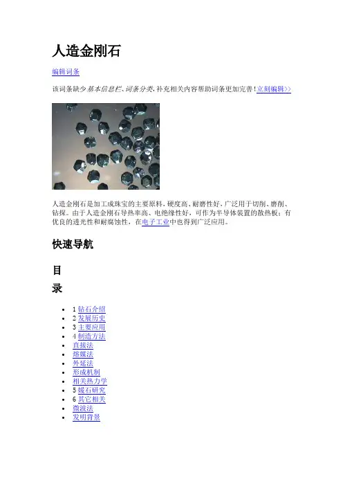 人造金刚石