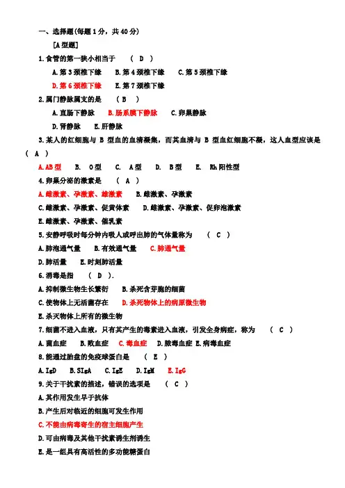 临床“三基’’训练基础医学综合试卷