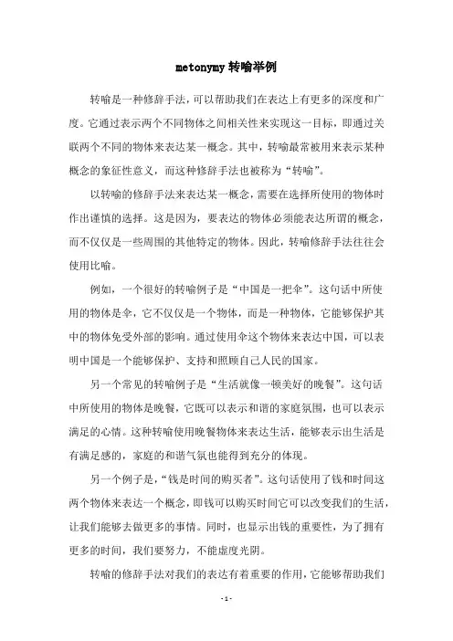 metonymy转喻举例