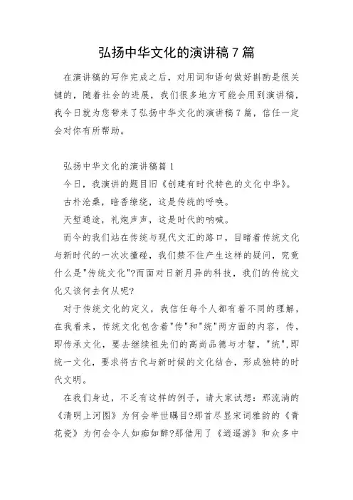 弘扬中华文化的演讲稿7篇