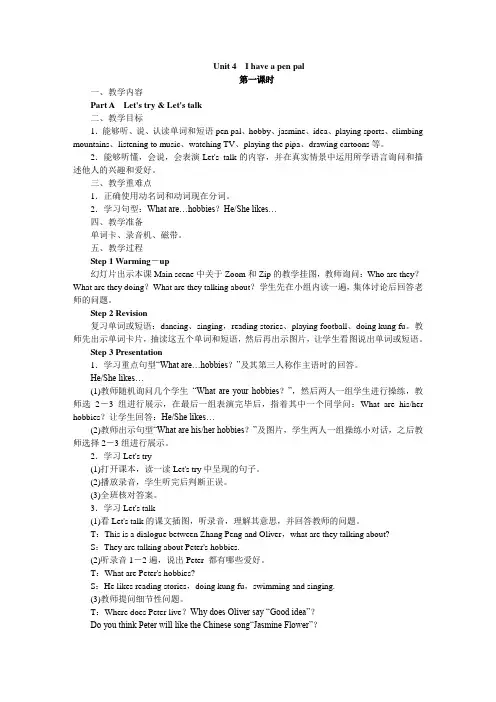 新人教pep版六年级上册英语 Unit 4 单元教案 4