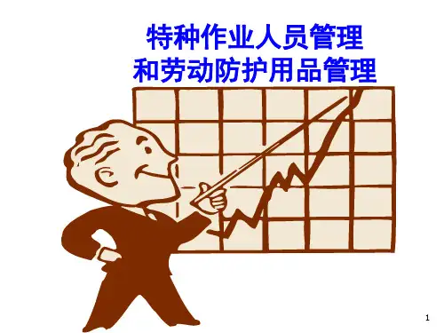 《生产经营单位安全生产管理》第九章