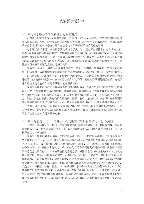 政治哲学是什么