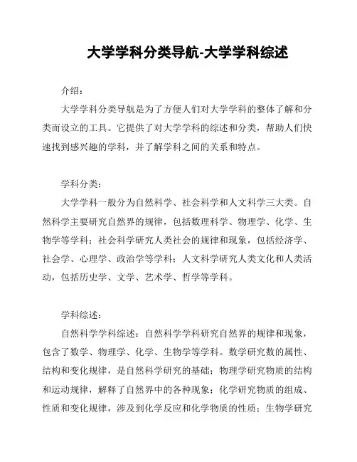 大学学科分类导航-大学学科综述