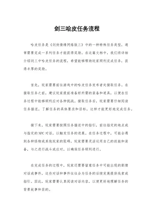 剑三哈皮任务流程