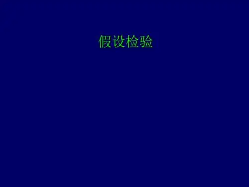 九年级下册数学课件-4《假设检验》课件 湘教版