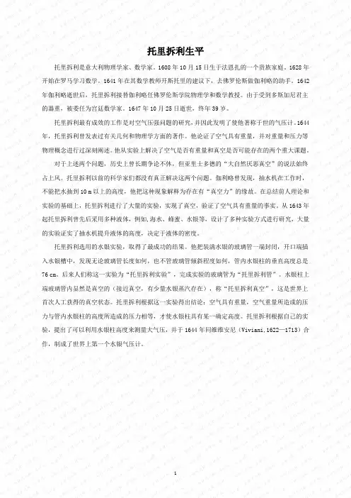 托里拆里的介绍