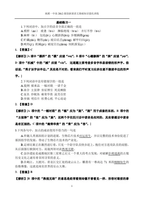 高考语文基础练习题十二份(试题答案相连)