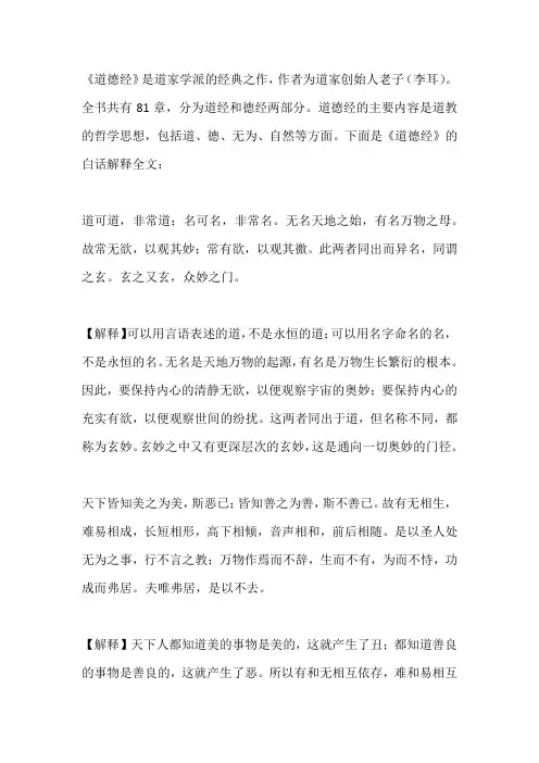 道德经最好的白话解释全文