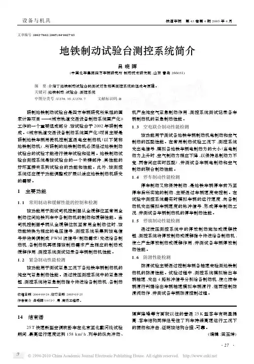 地铁制动试验台测控系统简介_吕晓晖