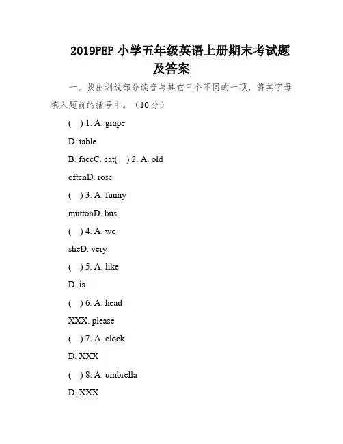 2019PEP小学五年级英语上册期末考试题及答案