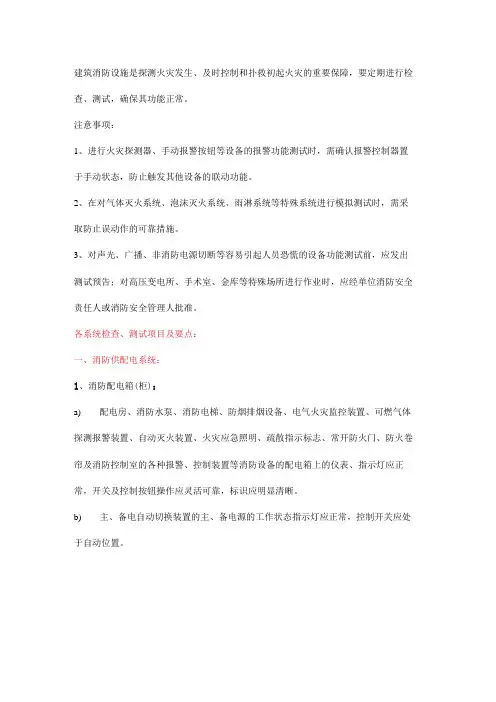 消防设施检查测试项目及要点