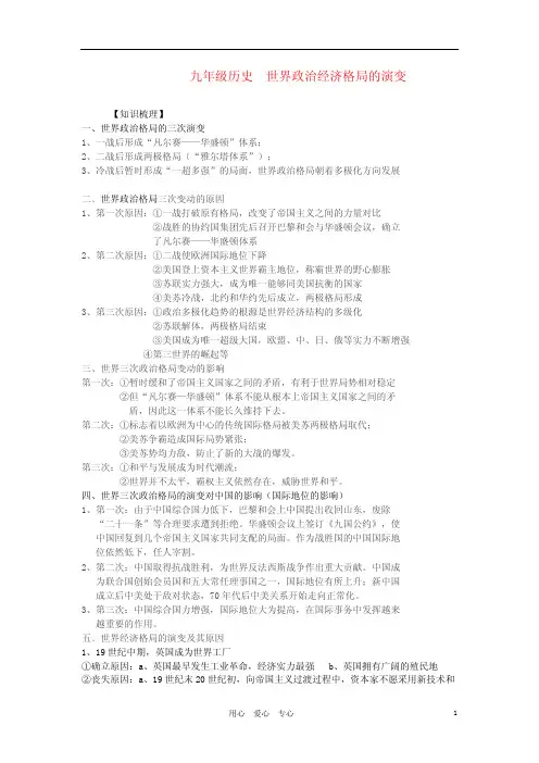 中考历史世界政治经济格局演变专题复习人教新课标版