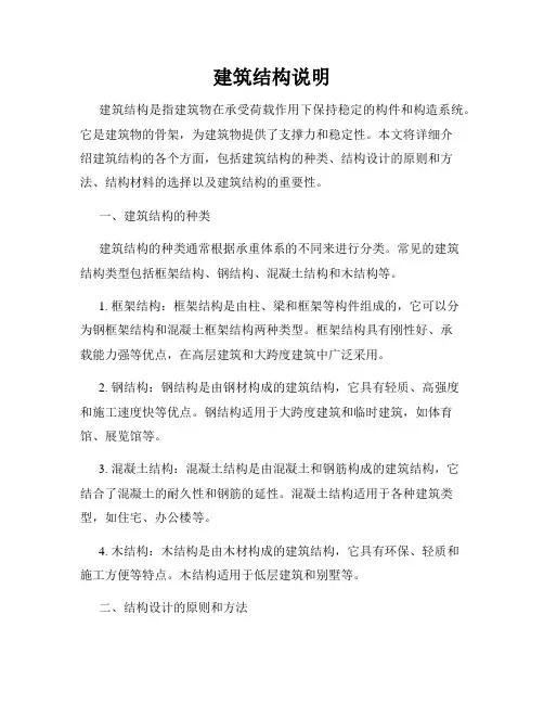 建筑结构说明