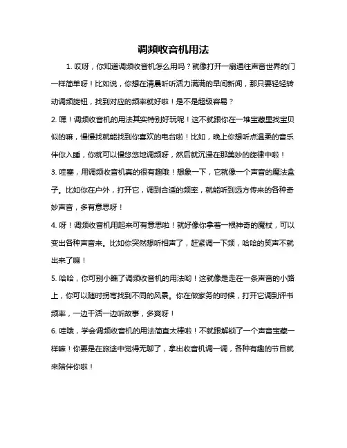 调频收音机用法