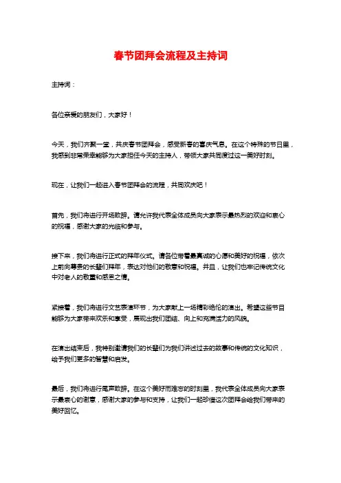 春节团拜会流程及主持词