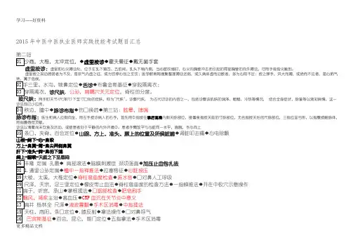 最新执业中医师第二第三站真题及部分答案