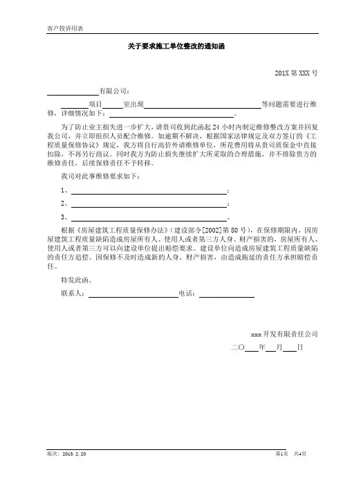 整改函、告知函、通知函(附表一)