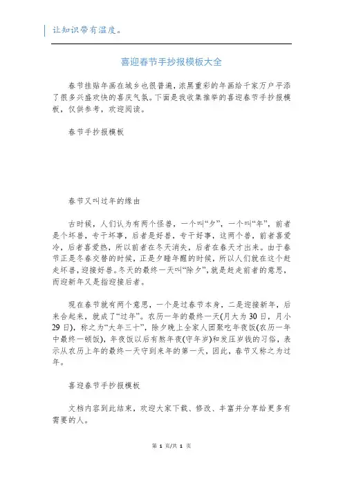 喜迎春节手抄报模板大全