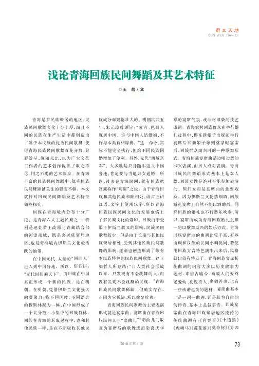 浅论青海回族民间舞蹈及其艺术特征