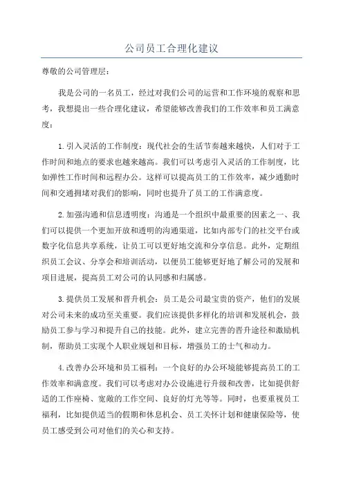 公司员工合理化建议