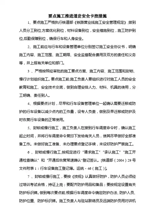 要点施工推进道岔安全卡控措施