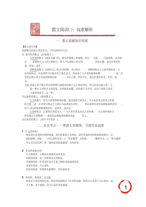 散文阅读(二)：线索解析