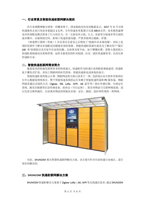 物联网智能快递柜解决方案
