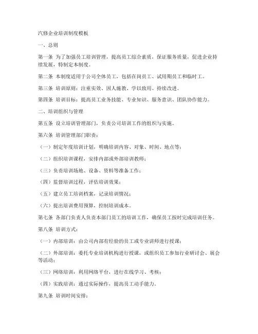 汽修企业培训制度模板