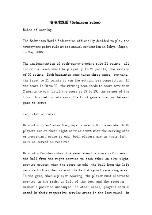 羽毛球规则（Badmintonrules）