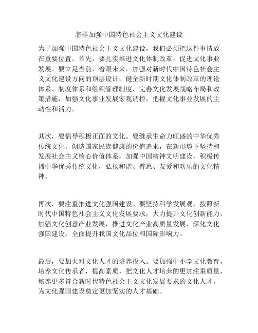 怎样加强中国特色社会主义文化建设