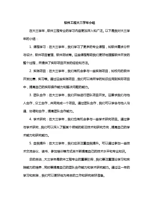 软件工程大三学年小结