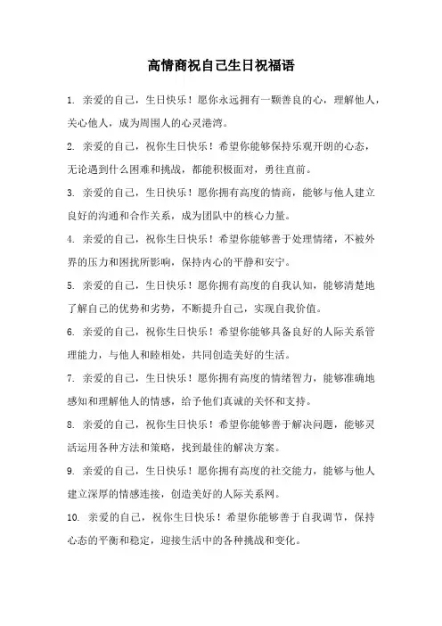 高情商祝自己生日祝福语