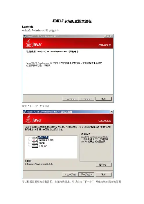 JDK1.7安装配置图文教程