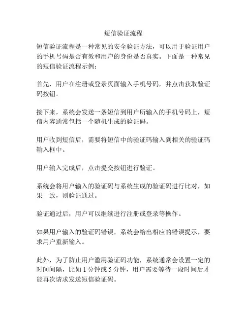 短信验证流程