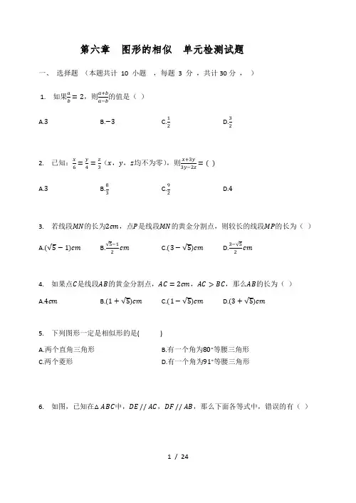 苏科版九年级数学下册  第六章  图形的相似  单元检测试题(有答案)