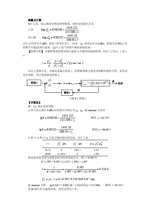 泡露点计算与单变量求解
