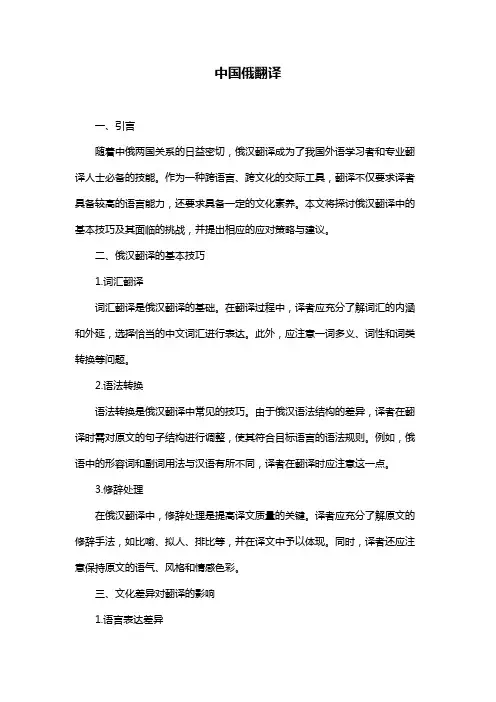 中国俄翻译