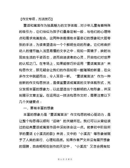 【作文专项】考场作文“童话寓言法”写作技巧指导(技法+例文+点评)