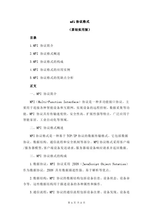 mfi协议格式