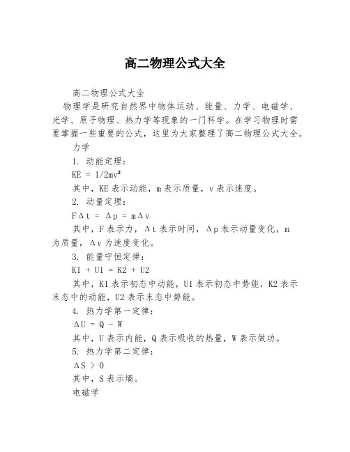 高二物理公式大全
