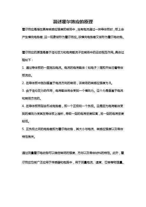 简述霍尔效应的原理