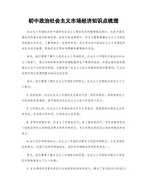 初中政治社会主义市场经济知识点梳理