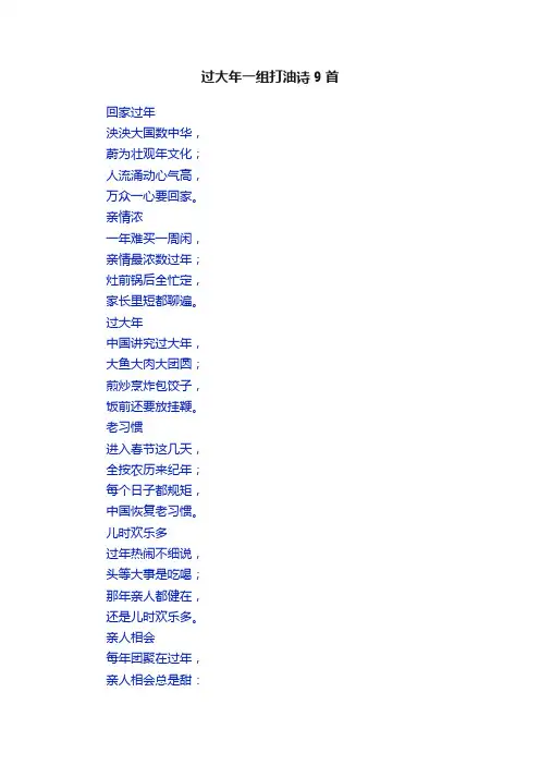 过大年一组打油诗9首