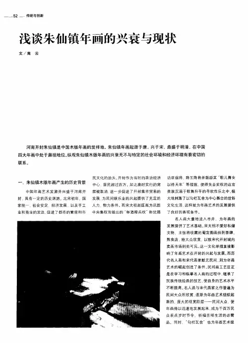 浅谈朱仙镇年画的兴衰与现状