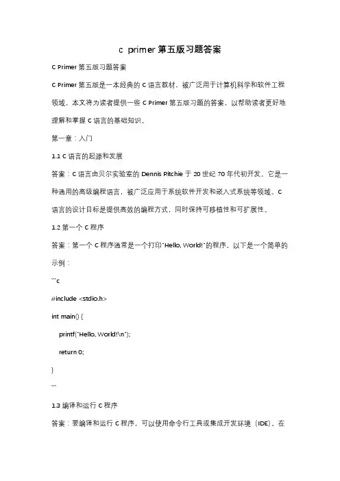 c  primer第五版习题答案